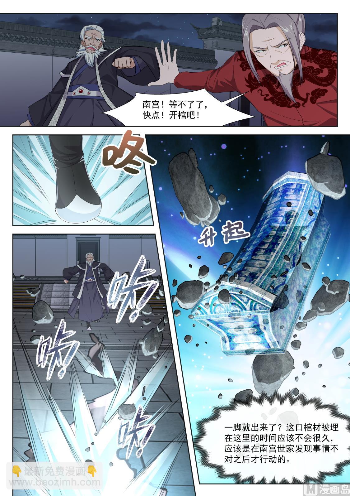 🍲最强枭雄系统 老祖？？！ 第7页