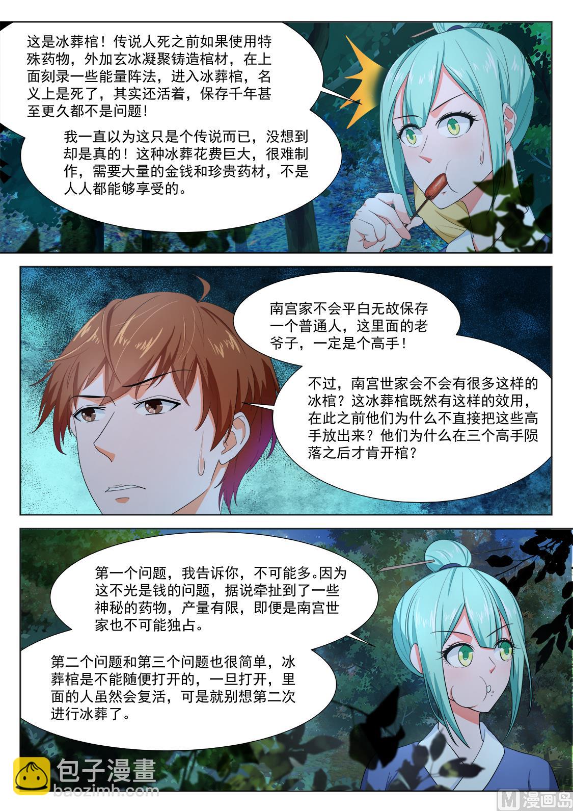 🍲最强枭雄系统 老祖？？！ 第8页