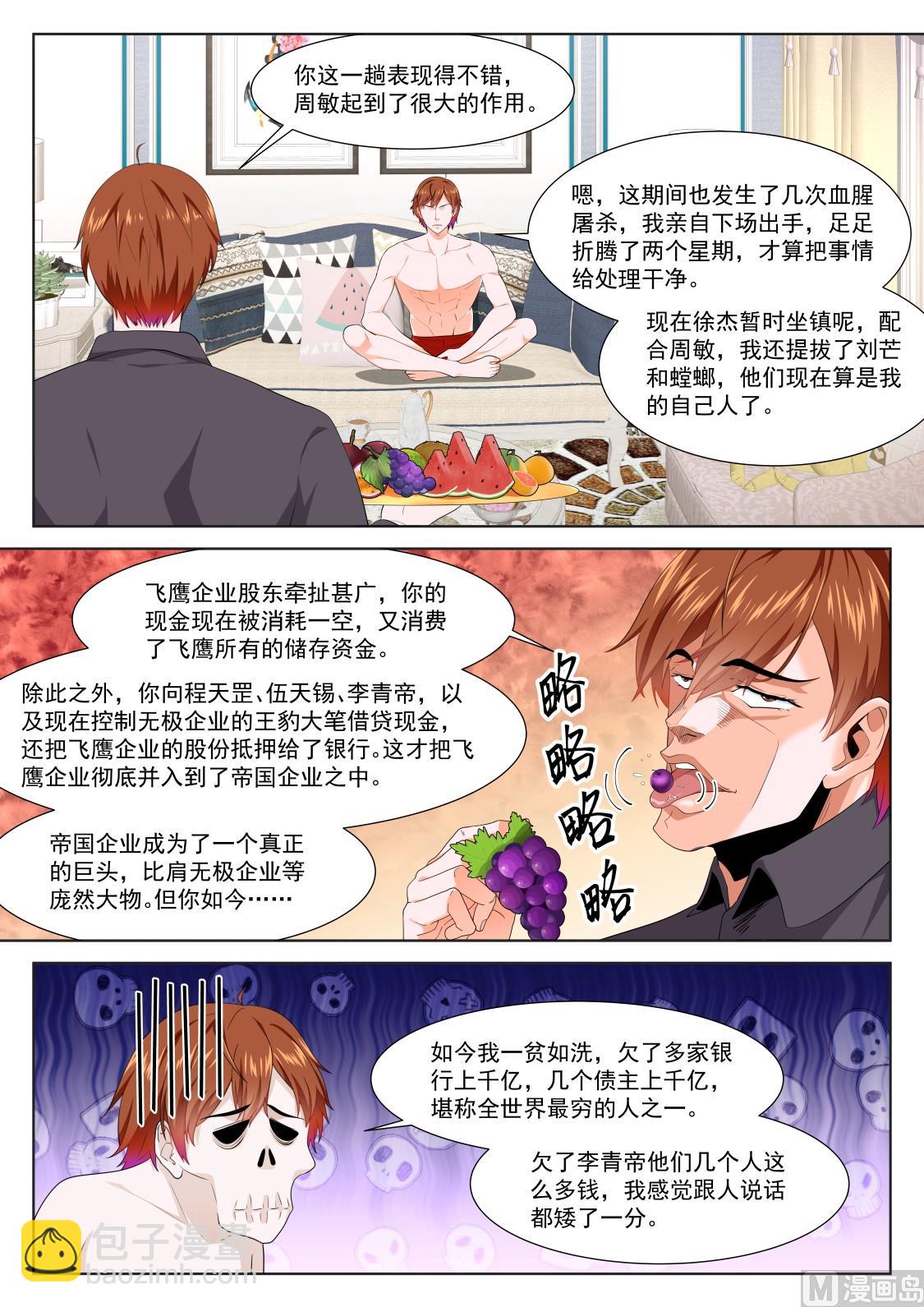 🍲最强枭雄系统 有人踢馆 第10页