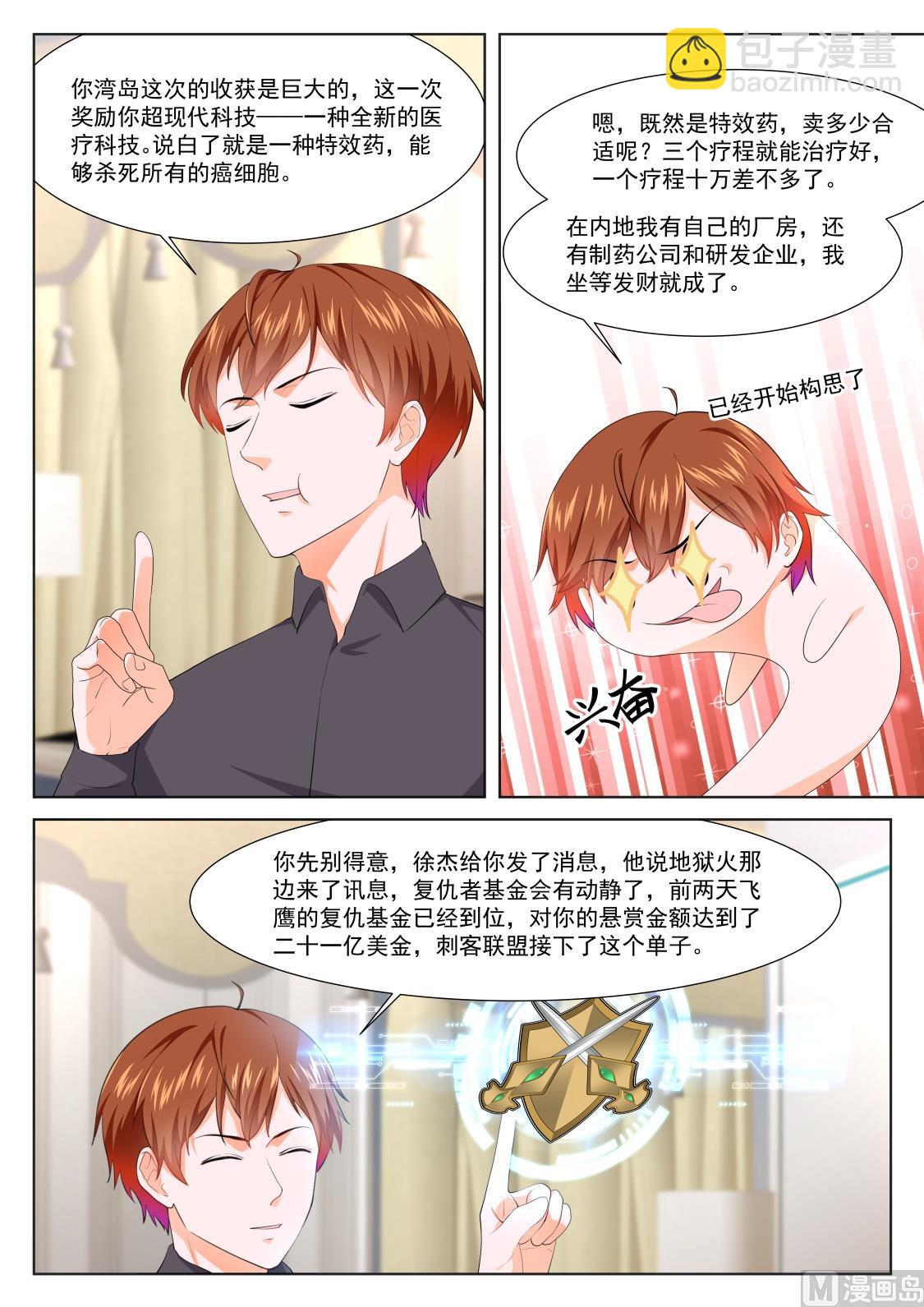 🍲最强枭雄系统 有人踢馆 第11页