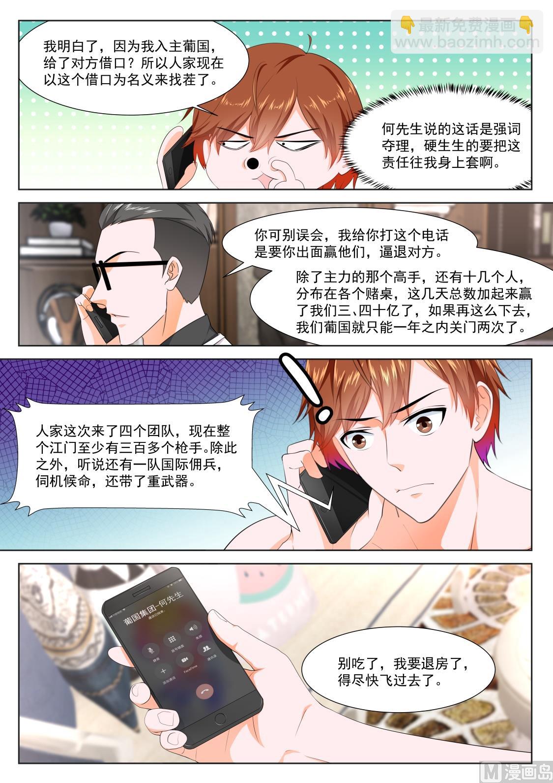 🍲最强枭雄系统 有人踢馆 第13页