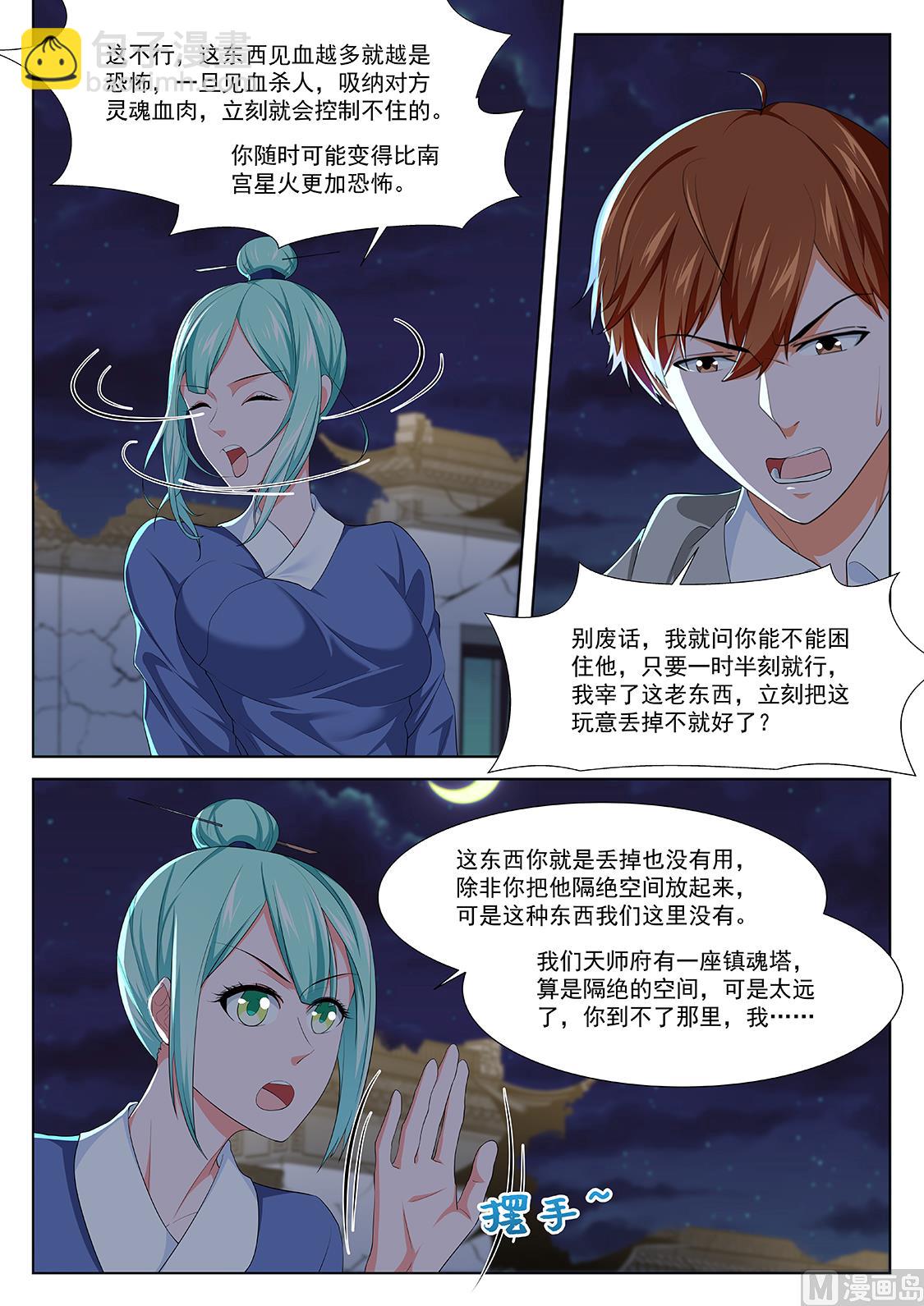 🍲最强枭雄系统 有人踢馆 第3页