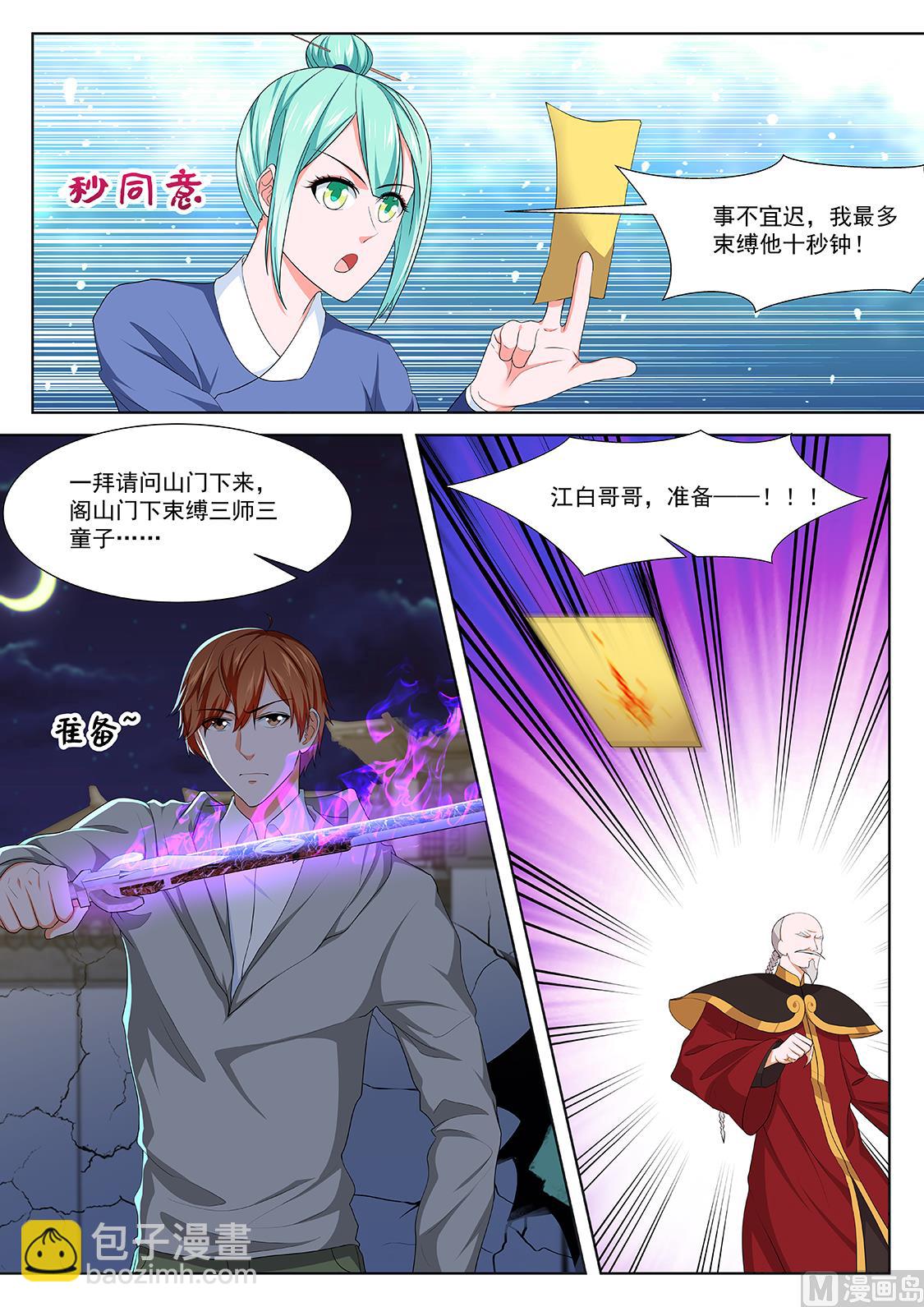 🍲最强枭雄系统 有人踢馆 第5页