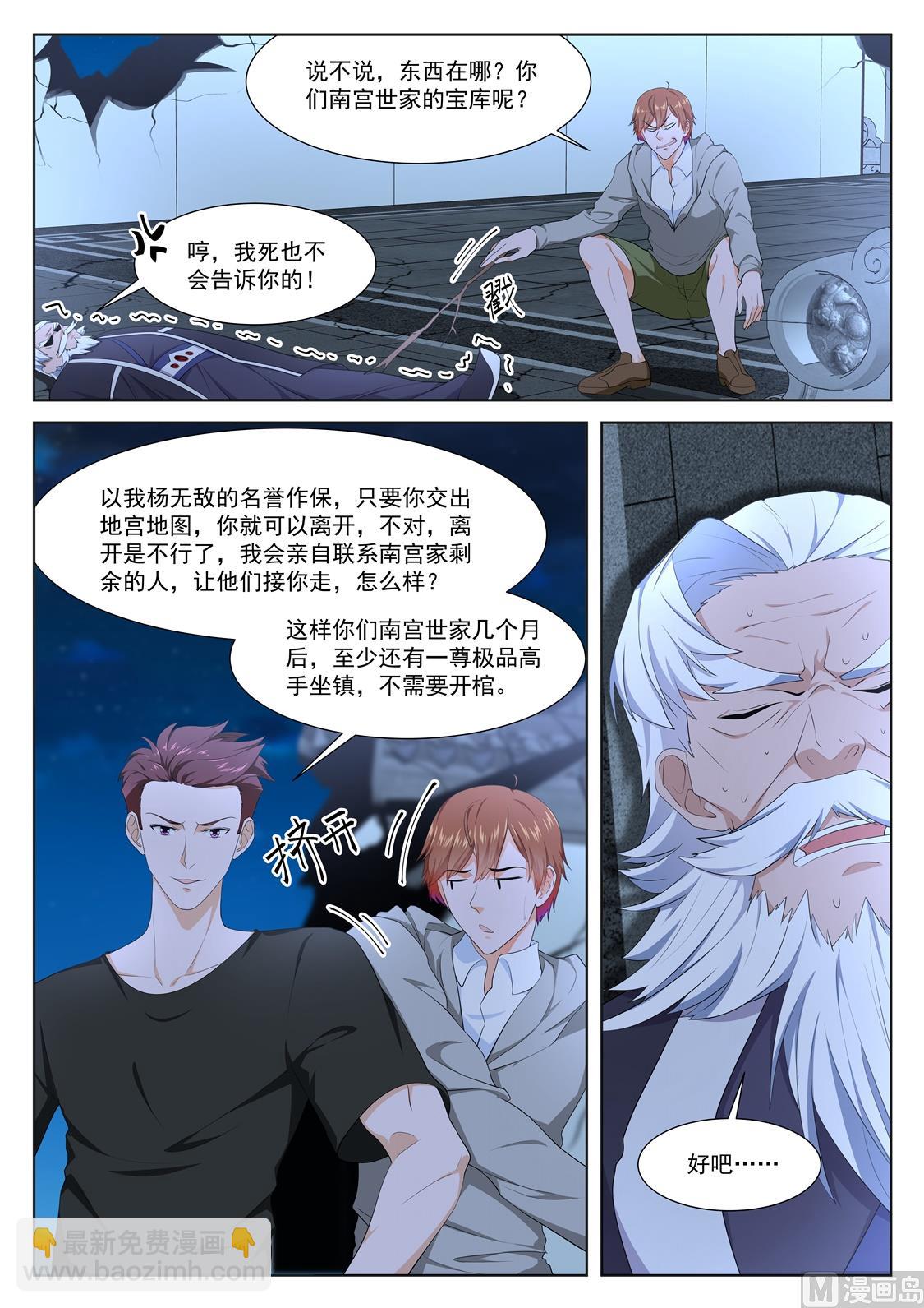 🍲最强枭雄系统 有人踢馆 第8页