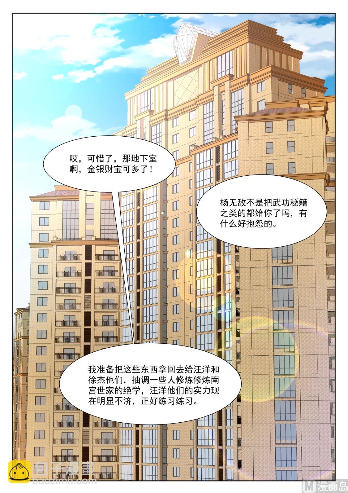 🍲最强枭雄系统 有人踢馆 第9页