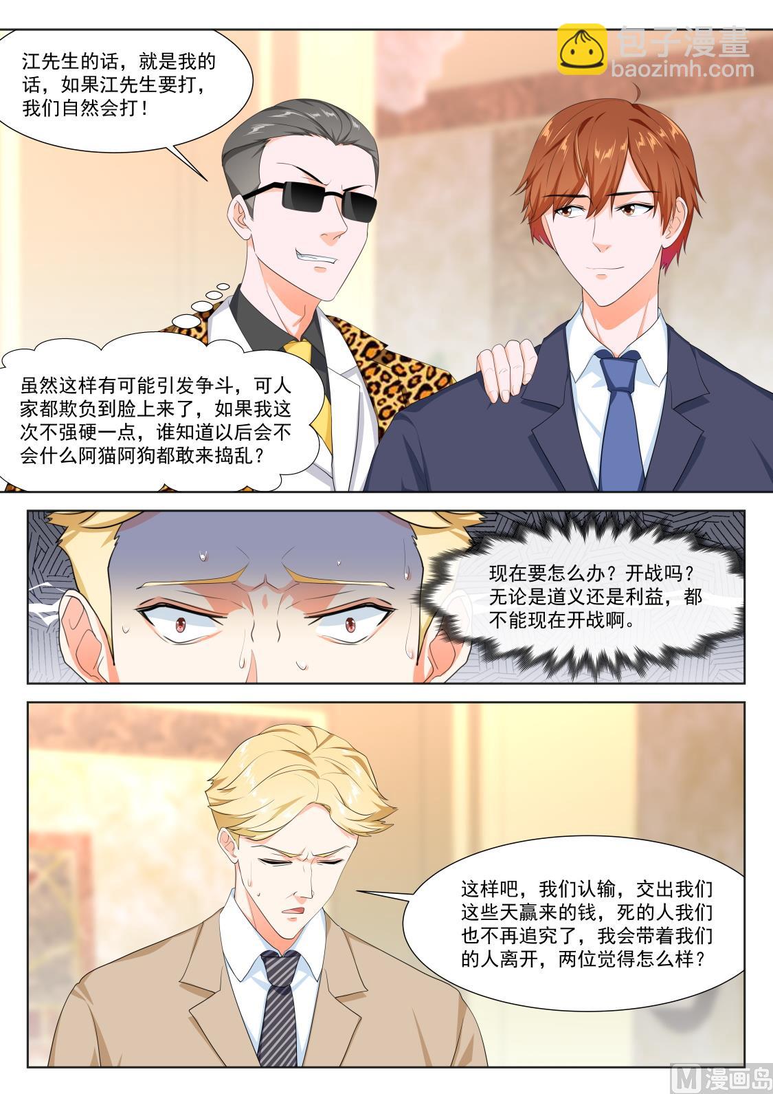 🍲最强枭雄系统 公司福利 第11页