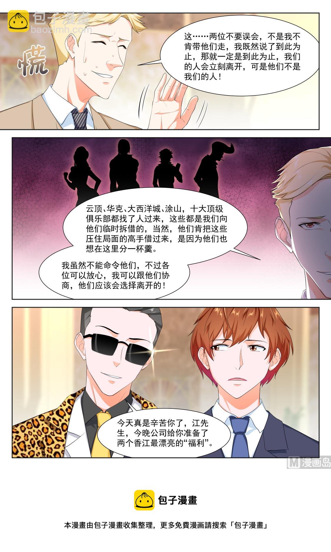 🍲最强枭雄系统 公司福利 第13页