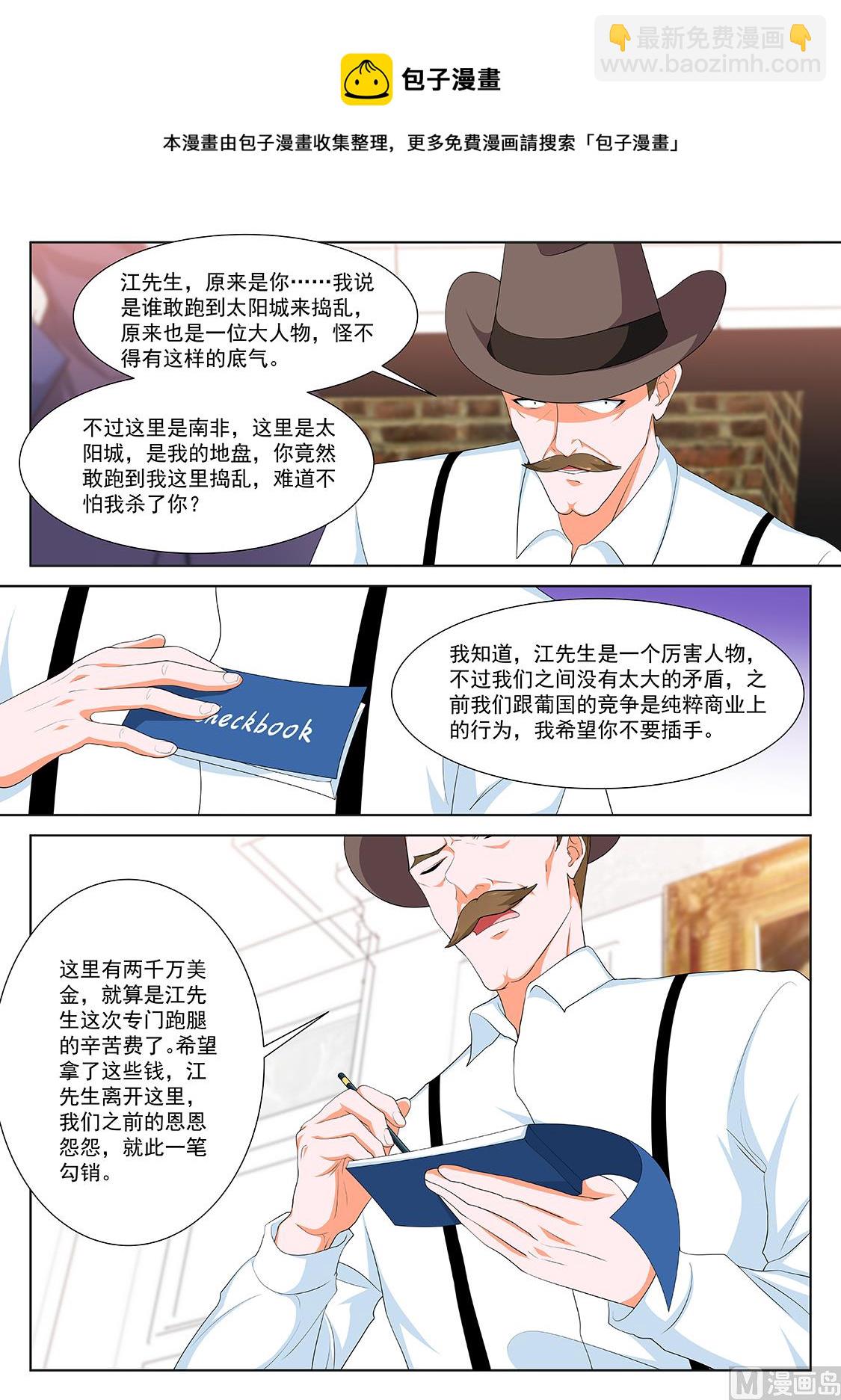 🍲最强枭雄系统 反抗江白的人 第10页