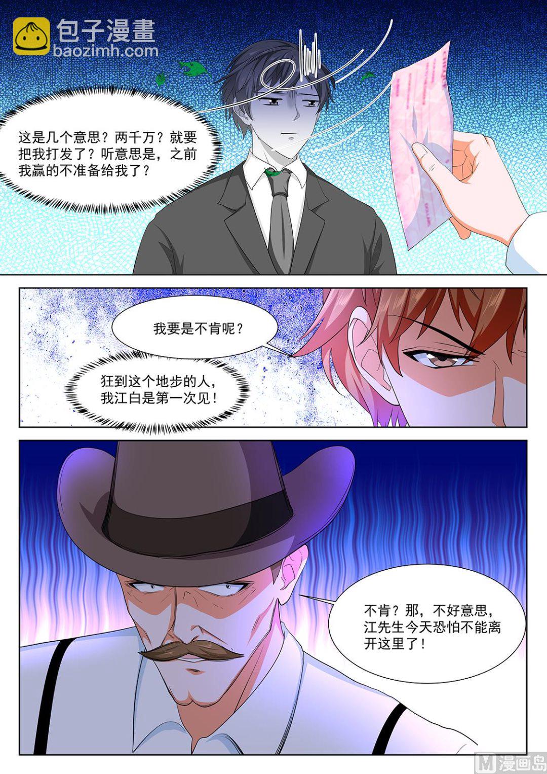 🍲最强枭雄系统 反抗江白的人 第11页