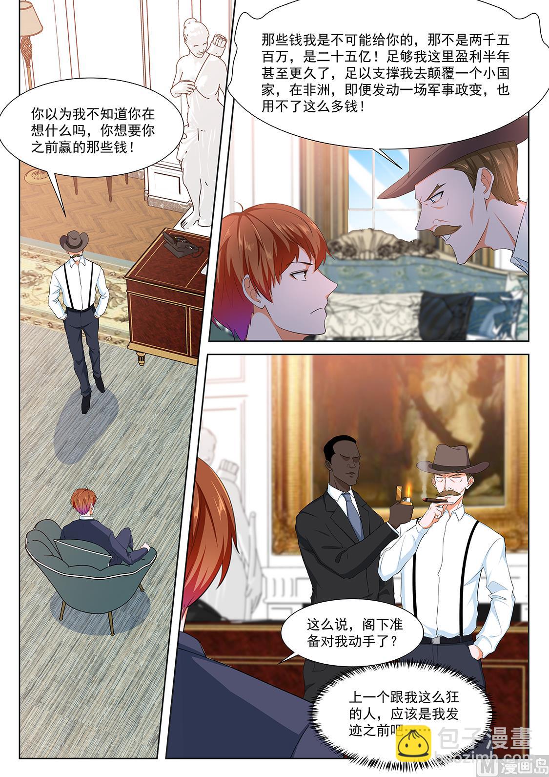 🍲最强枭雄系统 反抗江白的人 第12页