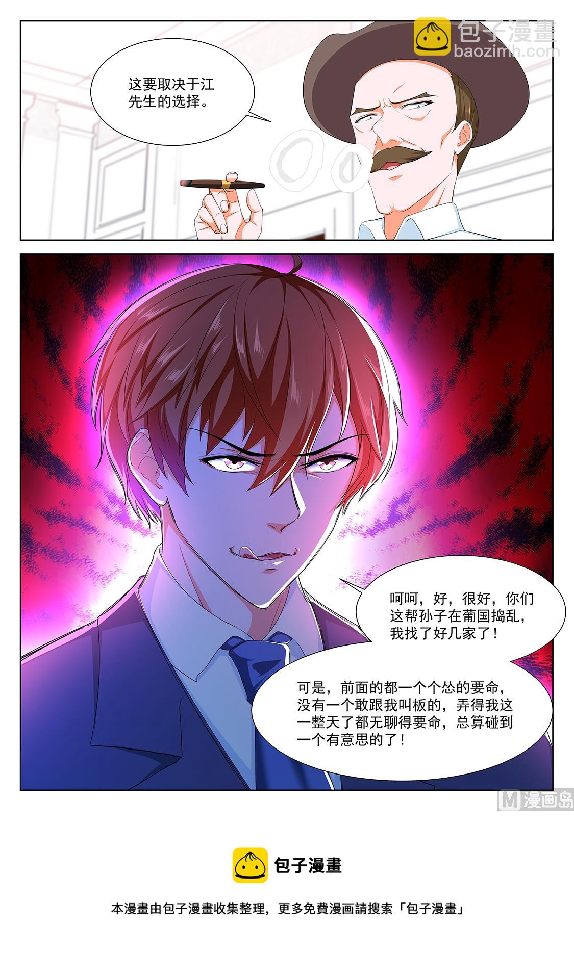 🍲最强枭雄系统 反抗江白的人 第13页