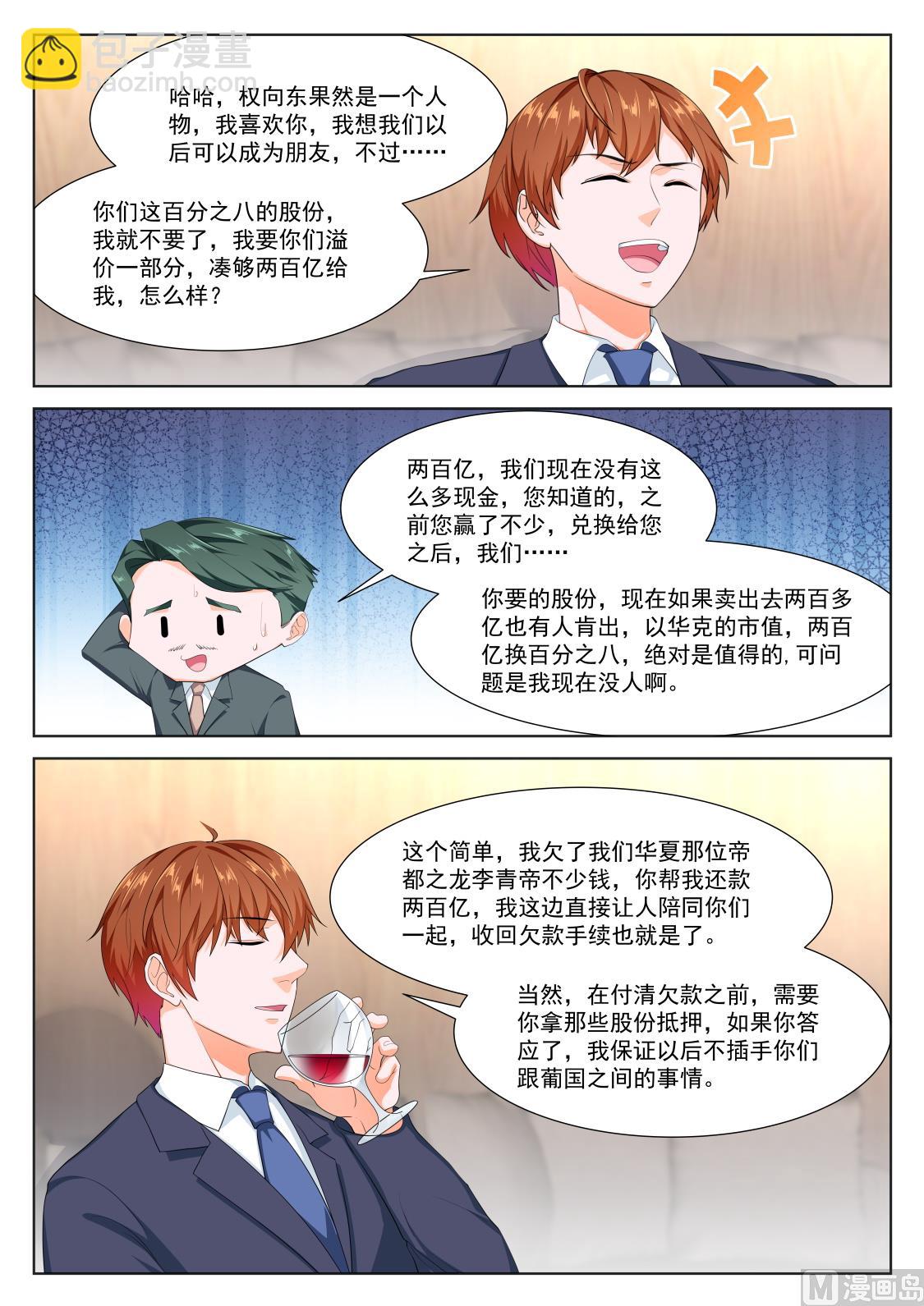 🍲最强枭雄系统 反抗江白的人 第2页