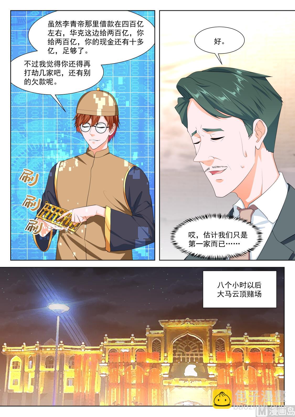 🍲最强枭雄系统 反抗江白的人 第3页