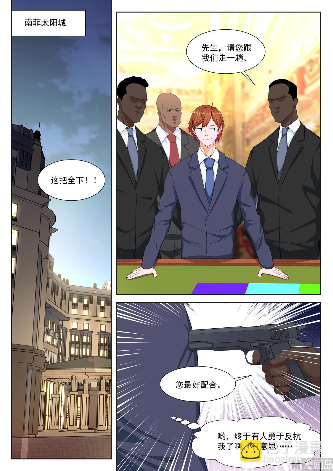 🍲最强枭雄系统 反抗江白的人 第5页