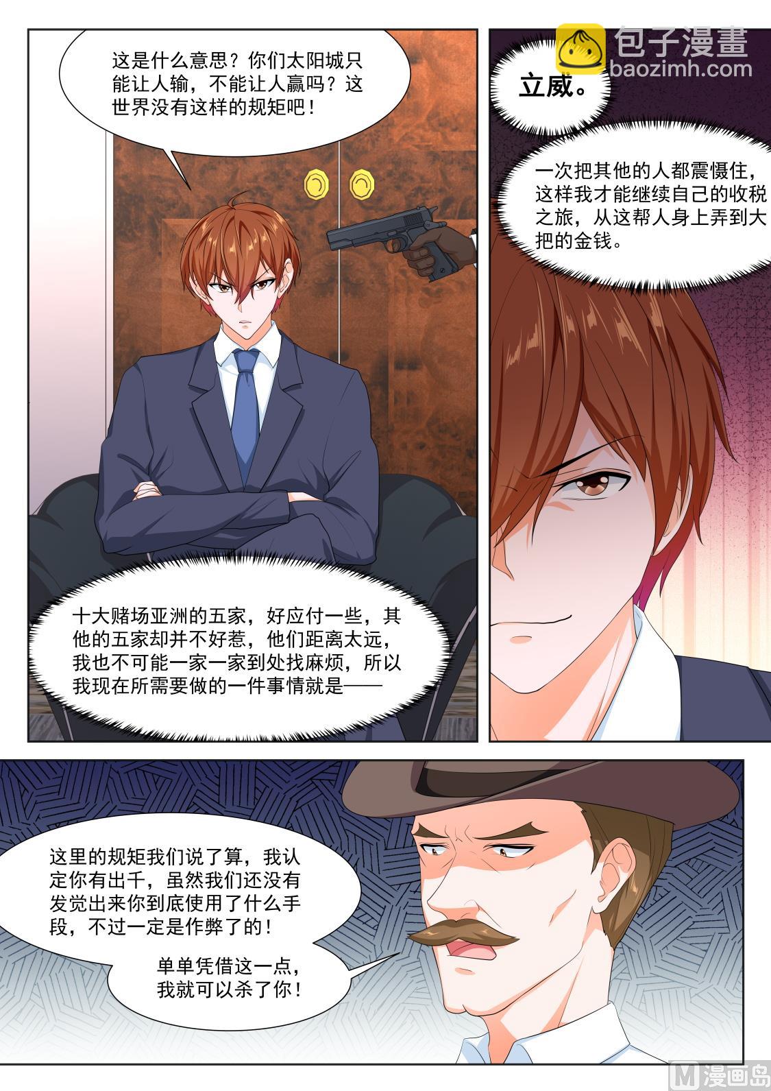 🍲最强枭雄系统 反抗江白的人 第7页