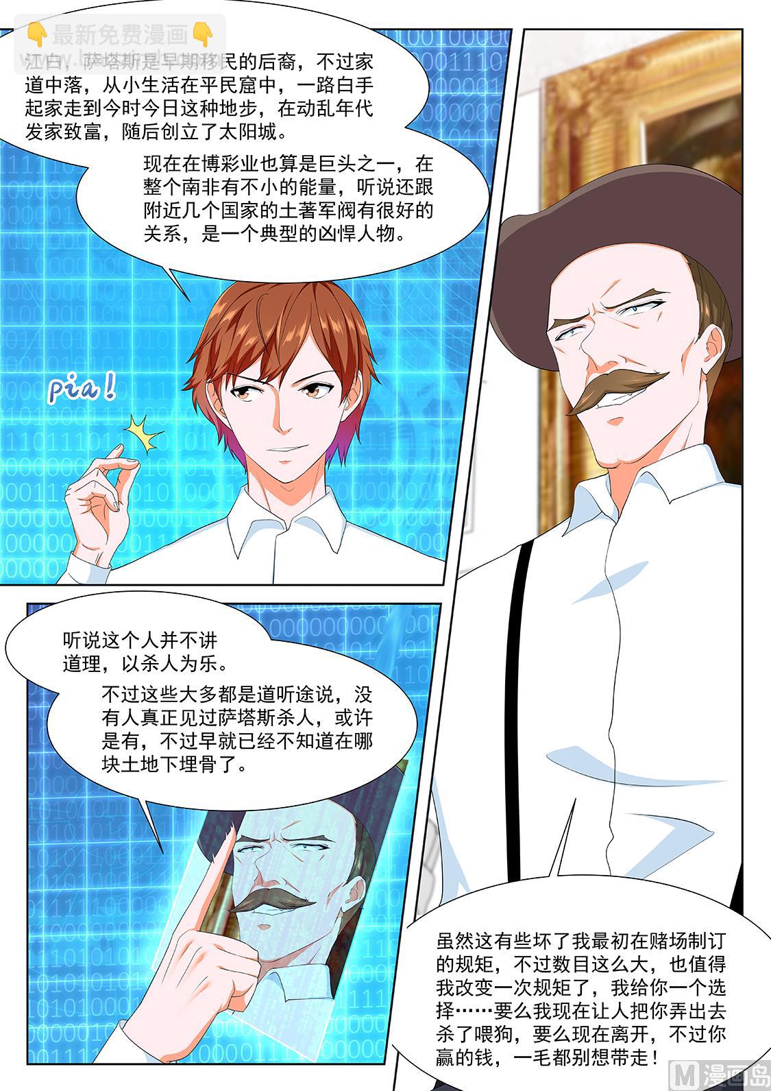 🍲最强枭雄系统 反抗江白的人 第8页