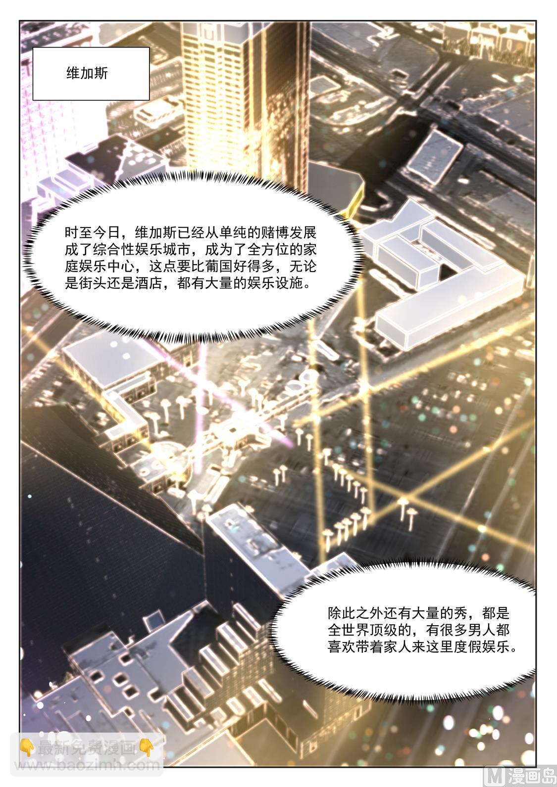 🍲最强枭雄系统 泳池派对 第10页