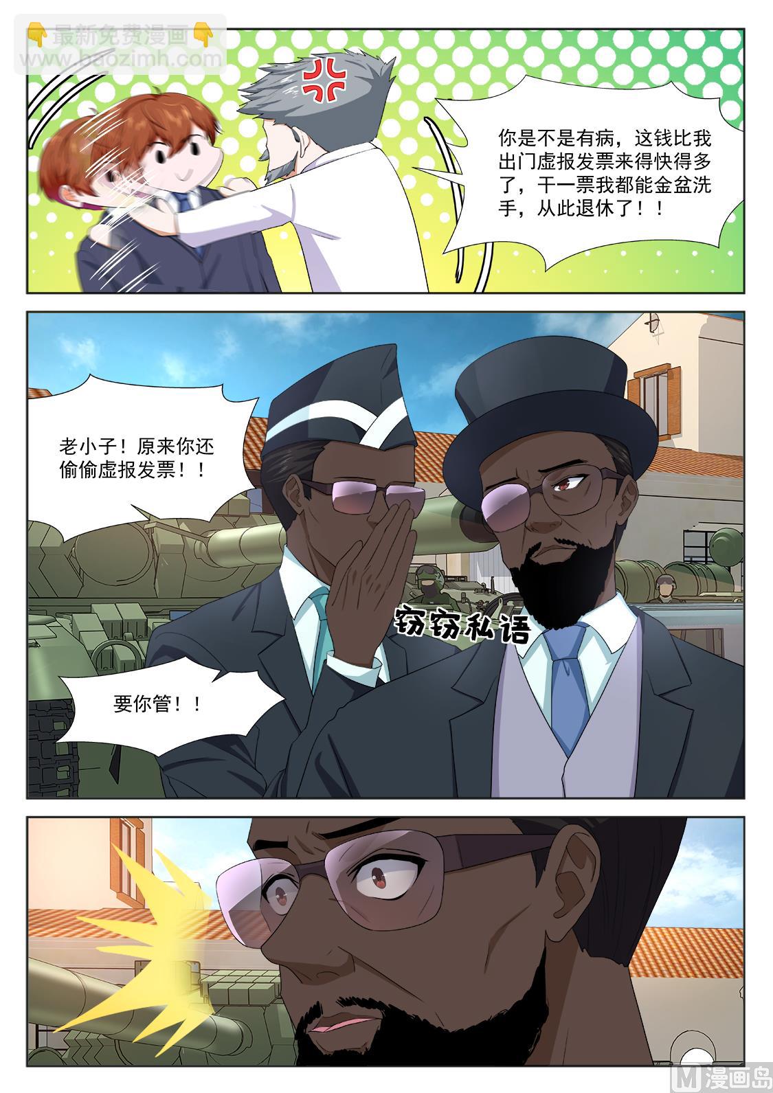 🍲最强枭雄系统 泳池派对 第3页