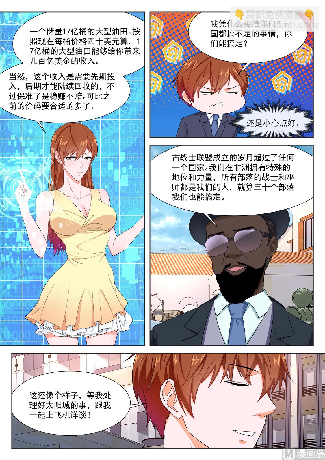 🍲最强枭雄系统 泳池派对 第5页