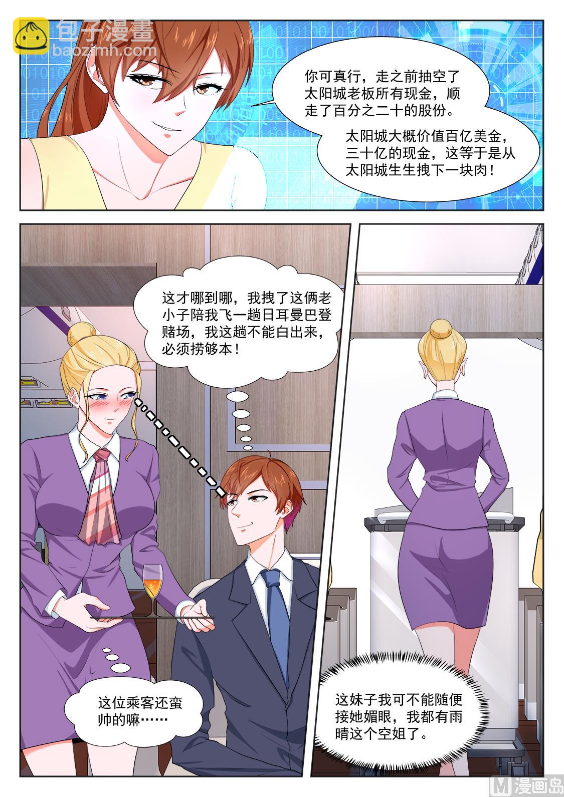🍲最强枭雄系统 泳池派对 第6页