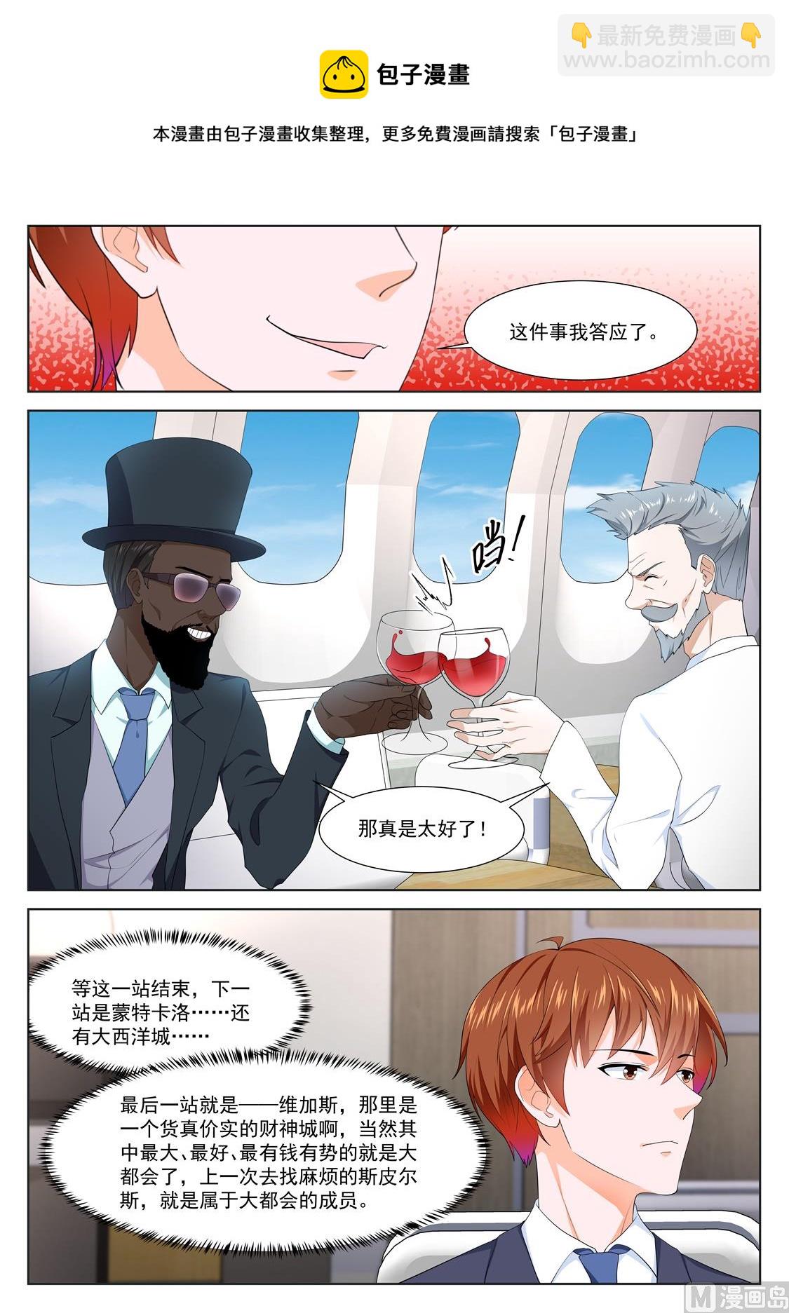 🍲最强枭雄系统 泳池派对 第9页