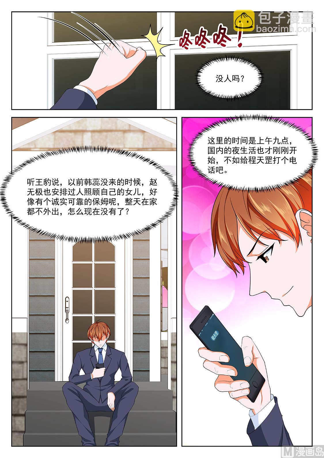 🍲最强枭雄系统 韩蕊，禁忌 第10页