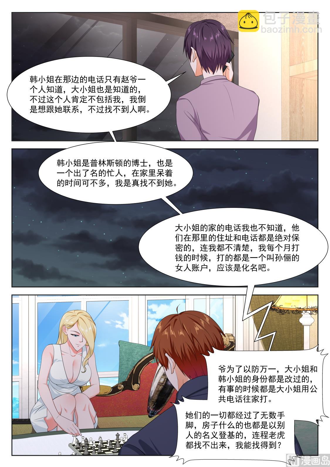 🍲最强枭雄系统 韩蕊，禁忌 第3页