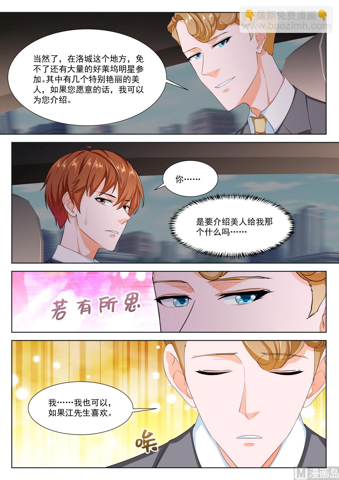 🍲最强枭雄系统 韩蕊，禁忌 第7页