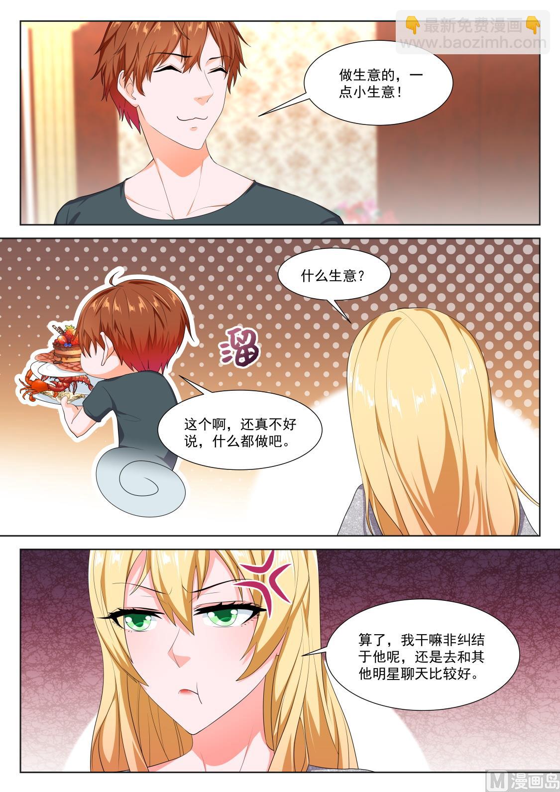 🍲最强枭雄系统 辛普森 第3页