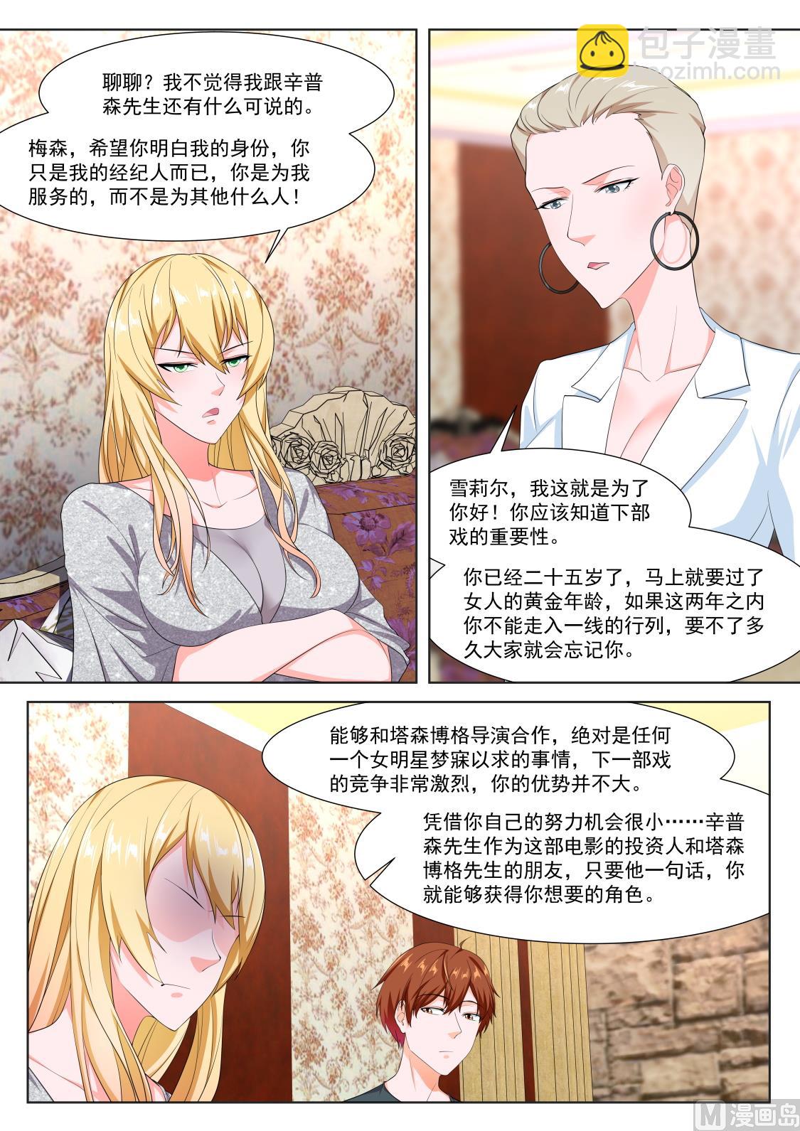 🍲最强枭雄系统 辛普森 第7页