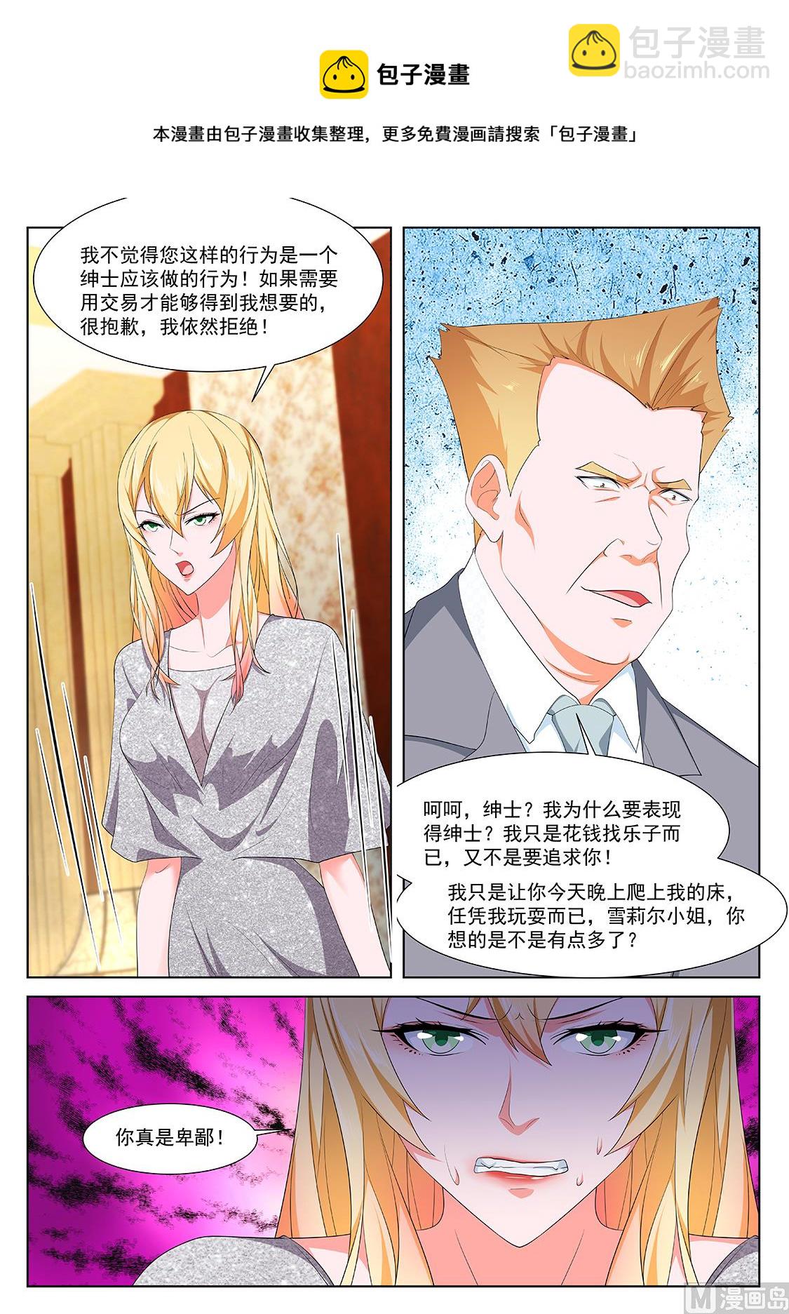 🍲最强枭雄系统 辛普森 第9页