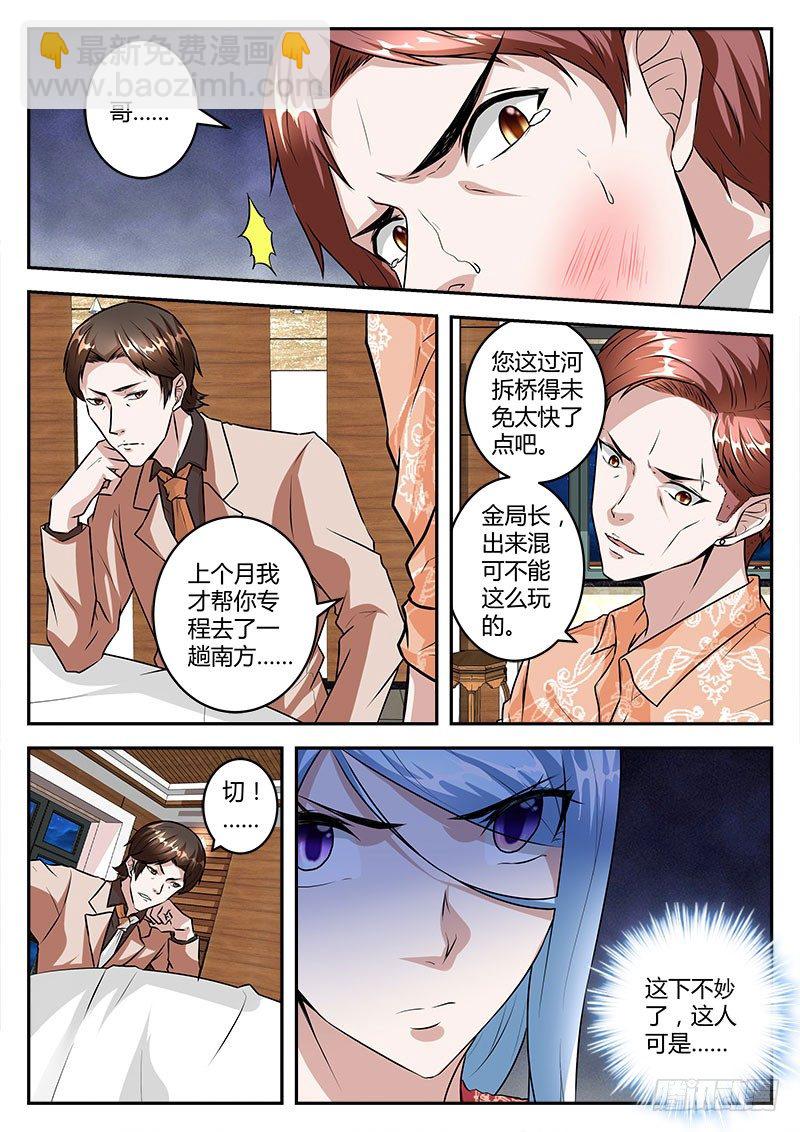 🍲最强枭雄系统 敢得罪我兄弟？ 第10页