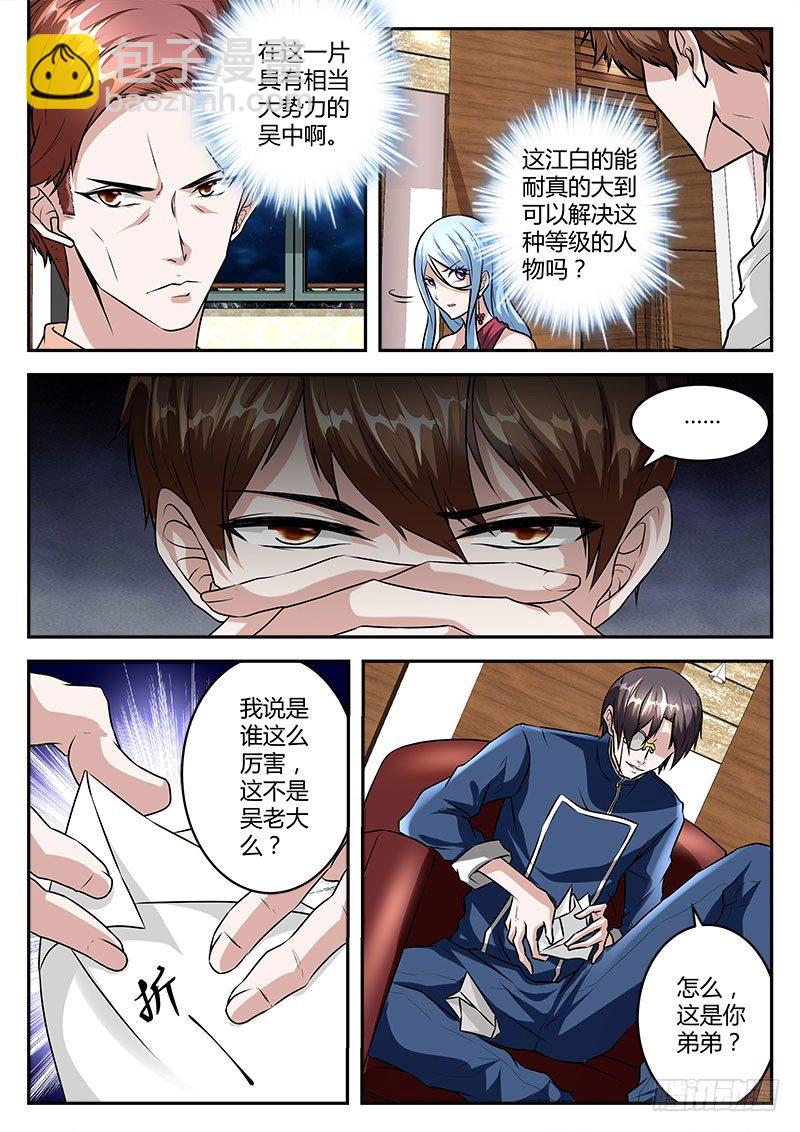 🍲最强枭雄系统 敢得罪我兄弟？ 第11页