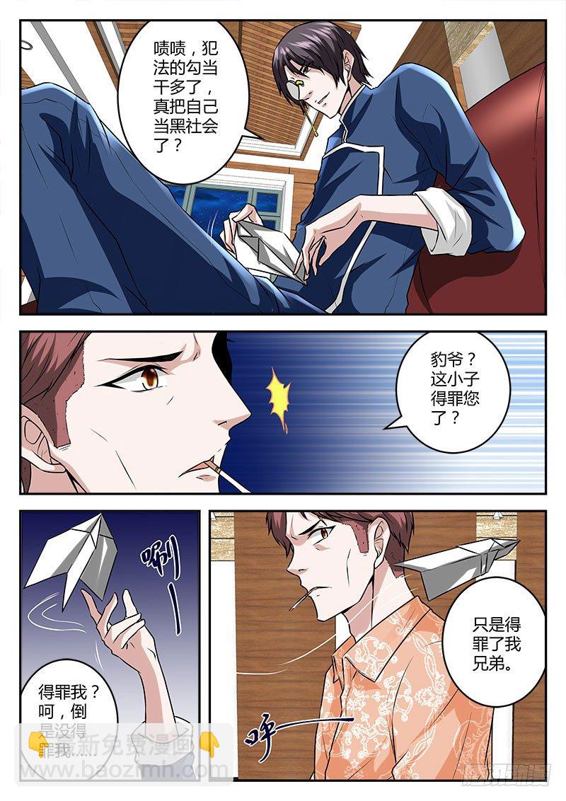 🍲最强枭雄系统 敢得罪我兄弟？ 第12页