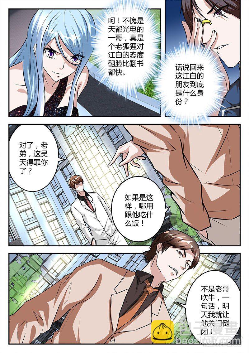 🍲最强枭雄系统 敢得罪我兄弟？ 第3页