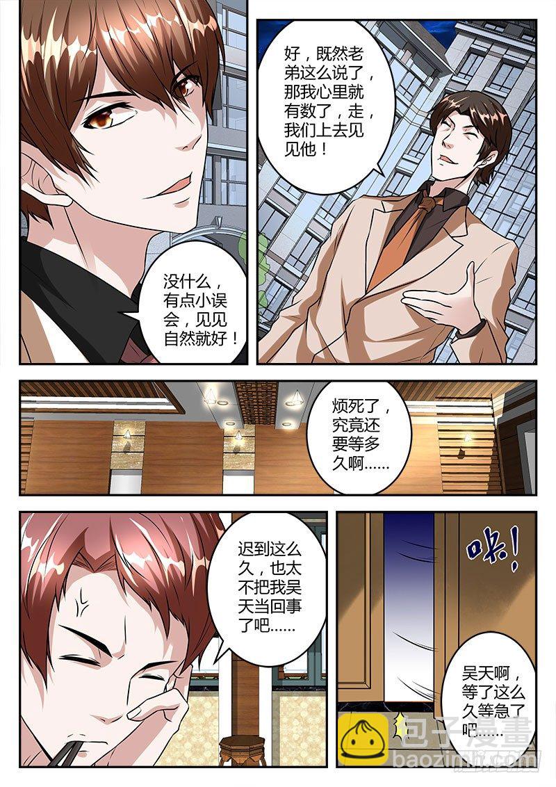 🍲最强枭雄系统 敢得罪我兄弟？ 第4页