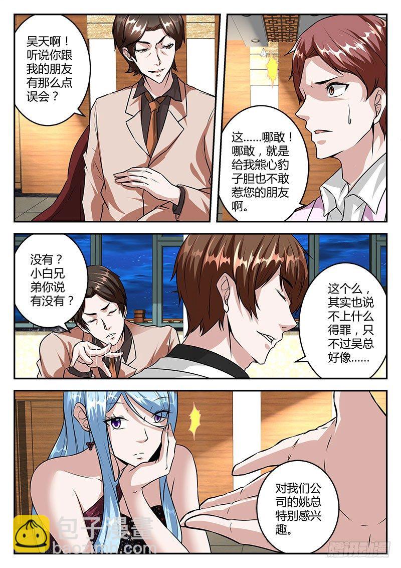 🍲最强枭雄系统 敢得罪我兄弟？ 第6页