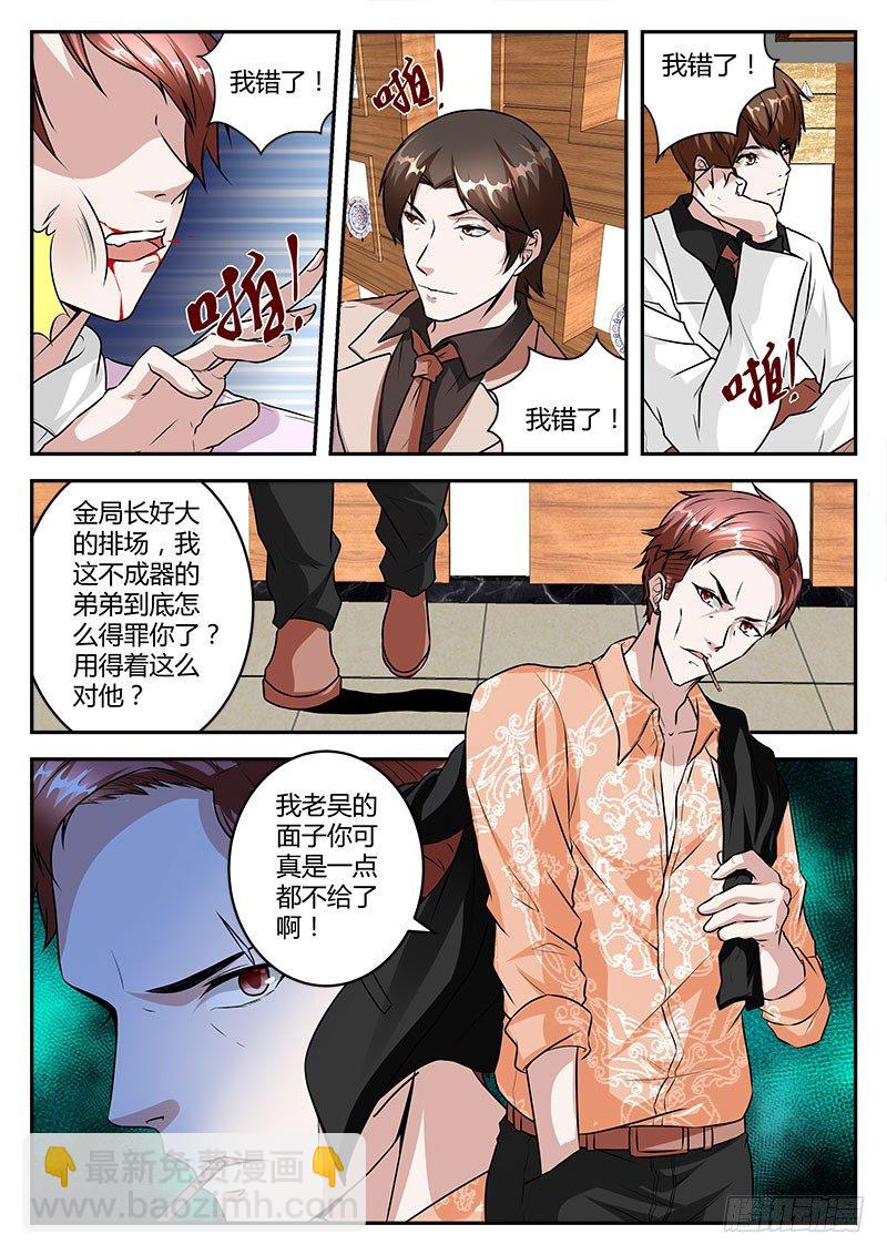 🍲最强枭雄系统 敢得罪我兄弟？ 第9页