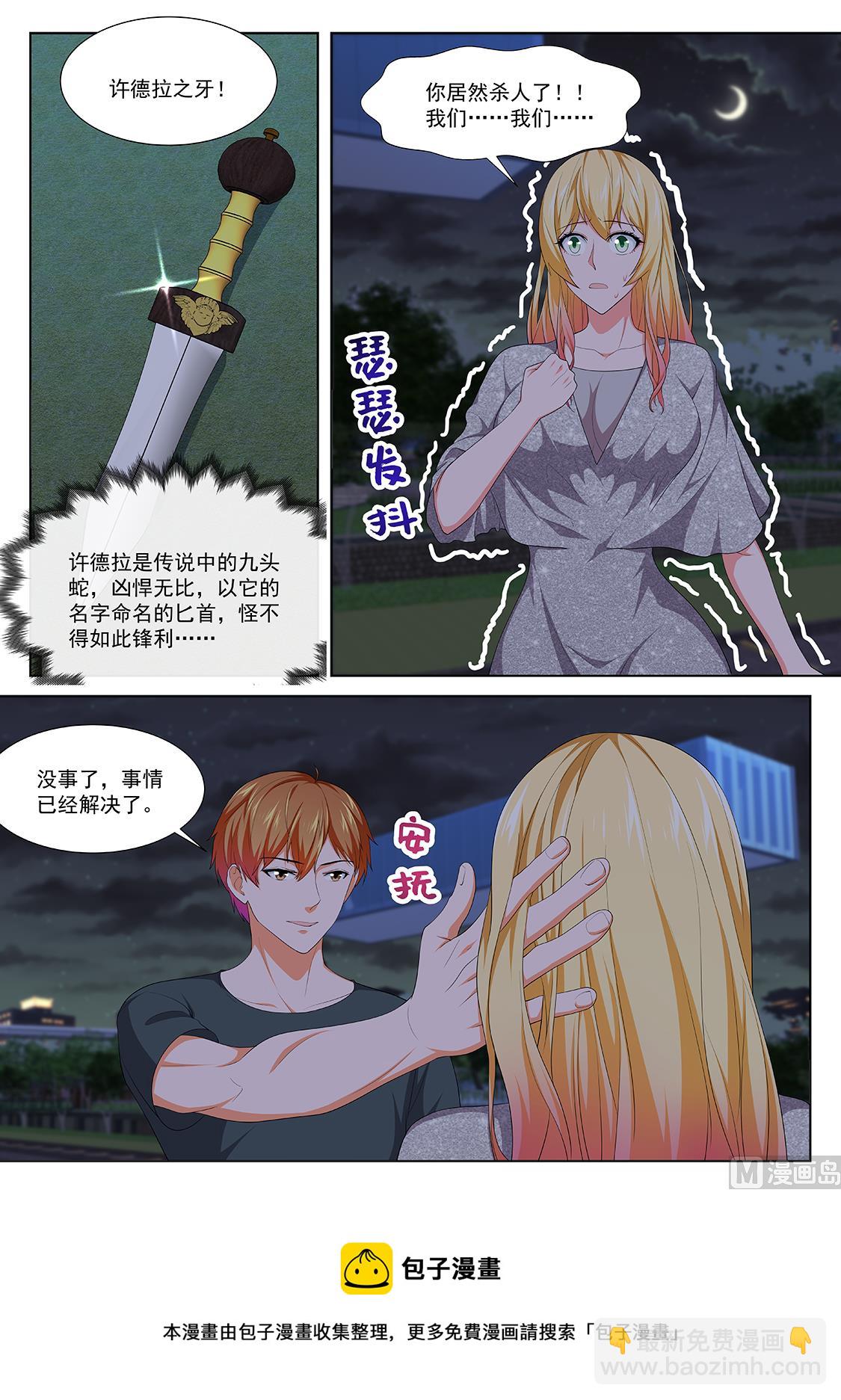 🍲最强枭雄系统 瑟瑟发抖的她 第14页