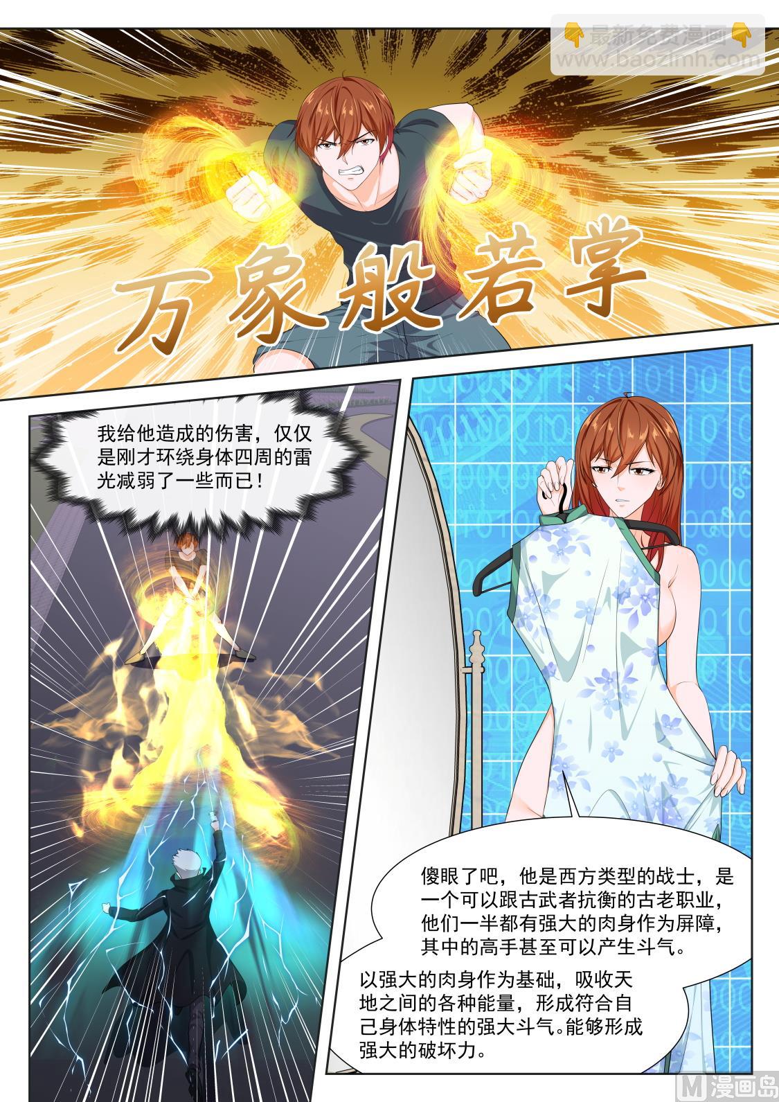 🍲最强枭雄系统 瑟瑟发抖的她 第4页