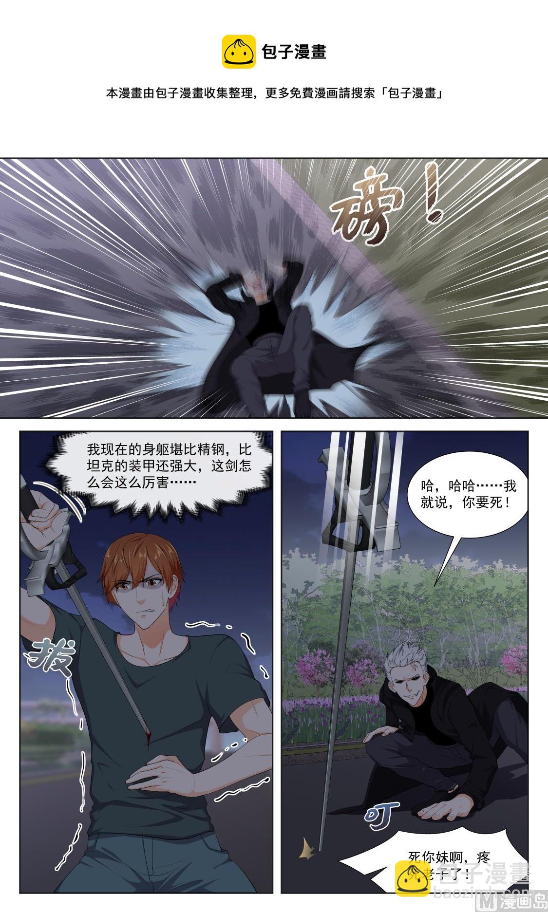 🍲最强枭雄系统 瑟瑟发抖的她 第6页
