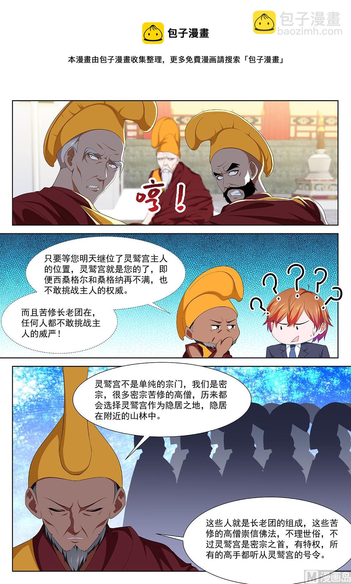 🍲最强枭雄系统 怪怪的 第10页