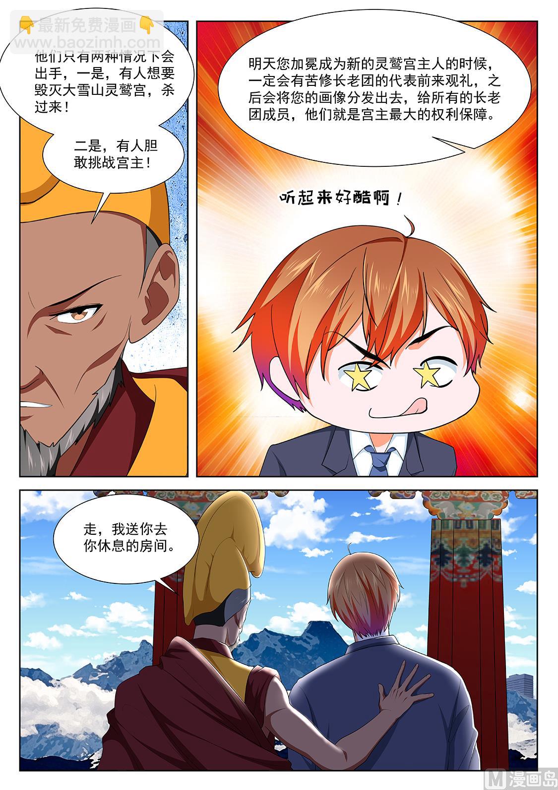 🍲最强枭雄系统 怪怪的 第11页
