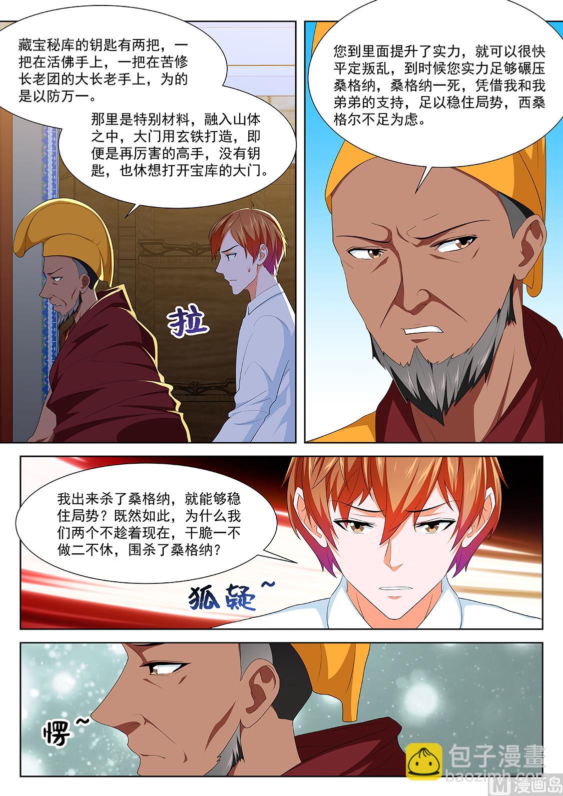 🍲最强枭雄系统 怪怪的 第13页
