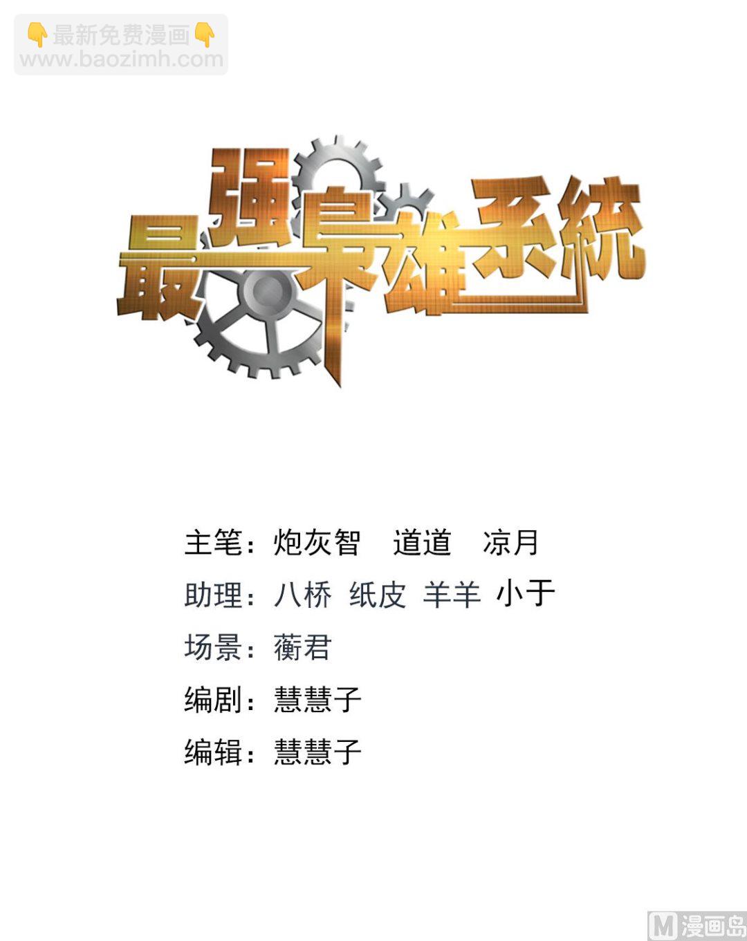 🍲最强枭雄系统 怪怪的 第2页
