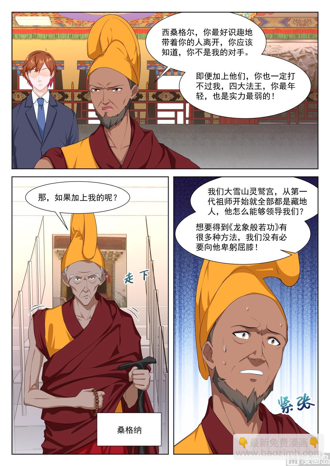 🍲最强枭雄系统 怪怪的 第6页