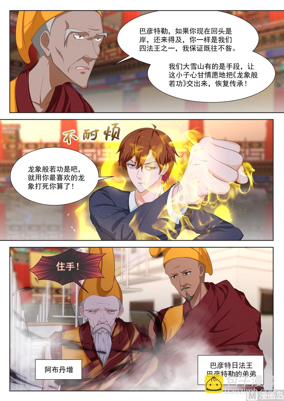 🍲最强枭雄系统 怪怪的 第7页