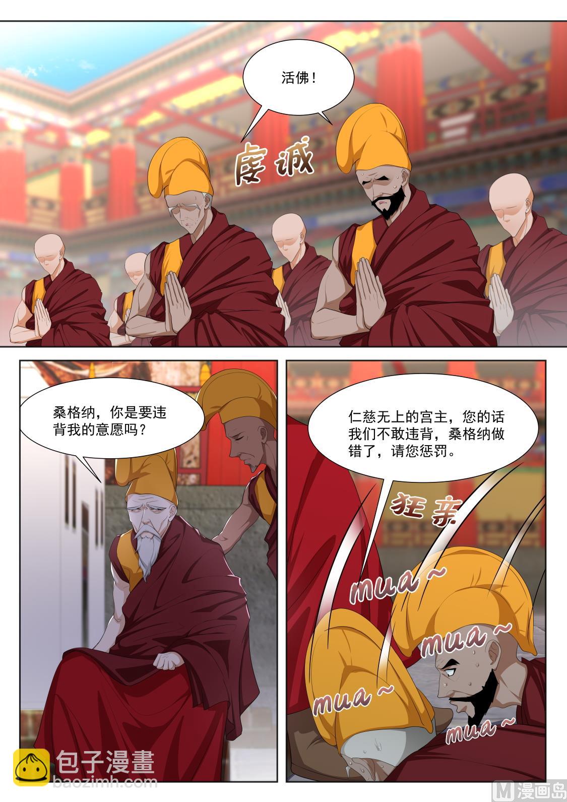 🍲最强枭雄系统 怪怪的 第8页
