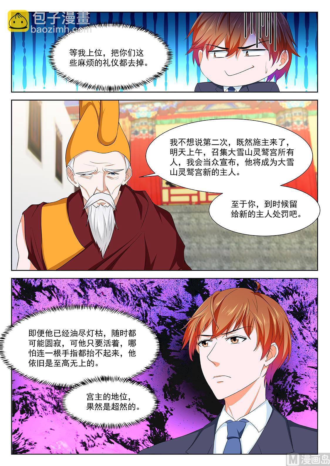 🍲最强枭雄系统 怪怪的 第9页