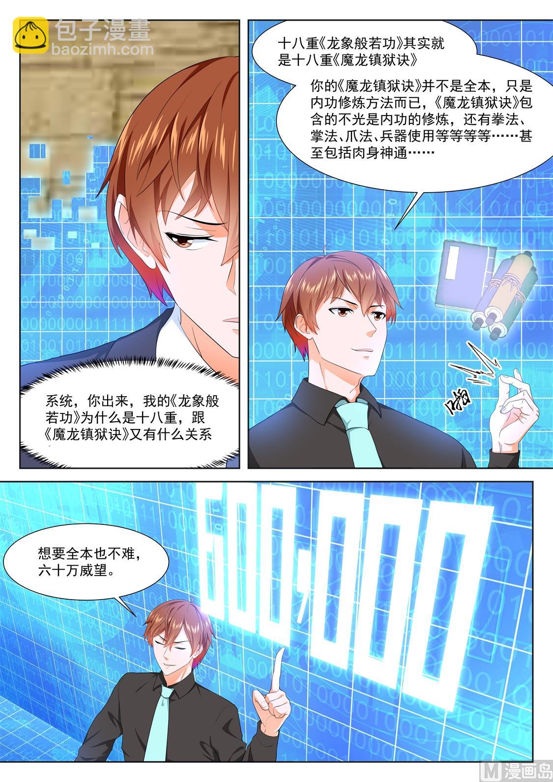 🍲最强枭雄系统 叶倾城出事了 第10页